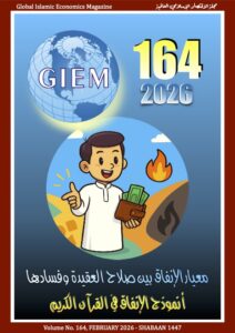 https://giem.kantakji.com/news/vol164-feb2026/
